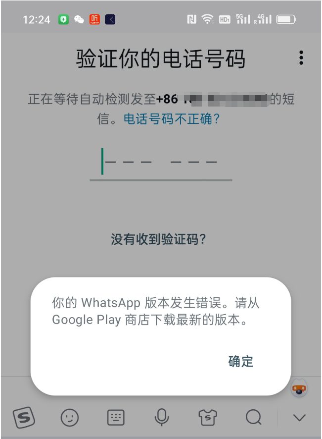 WhatsApp验证码等待一小时