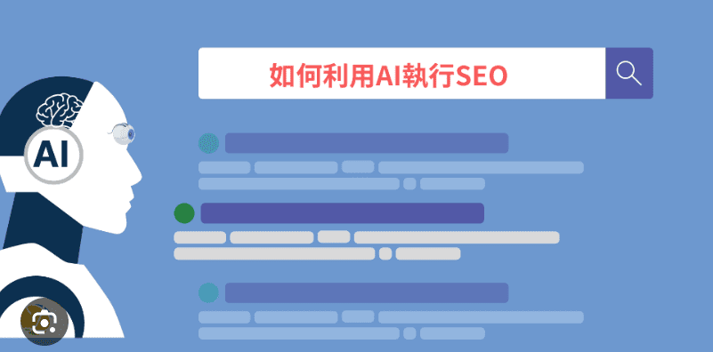 AI 内容创作与 SEO