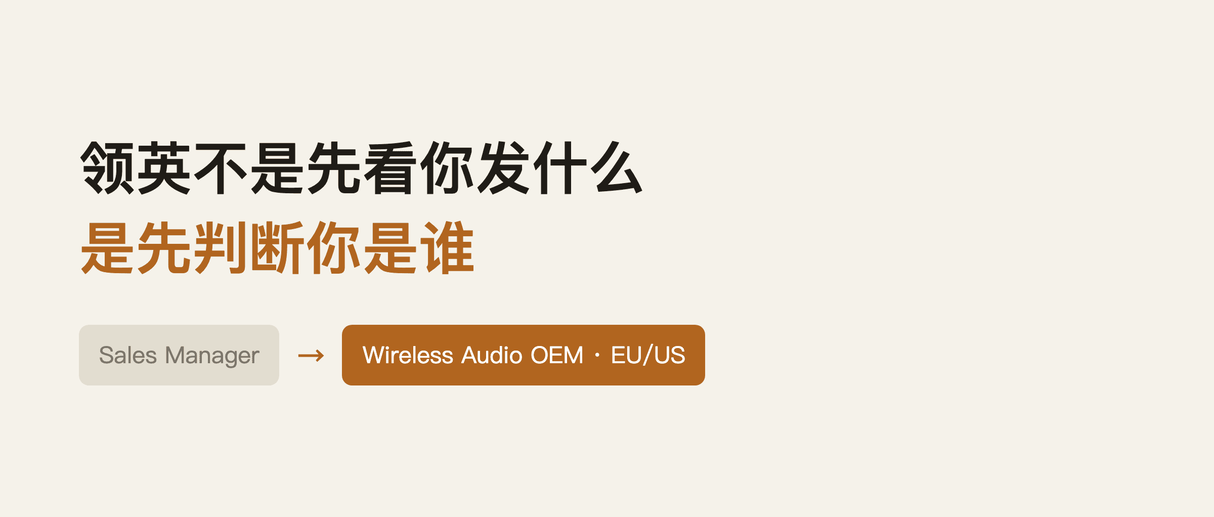 领英不是先看你发什么，是先判断你是谁