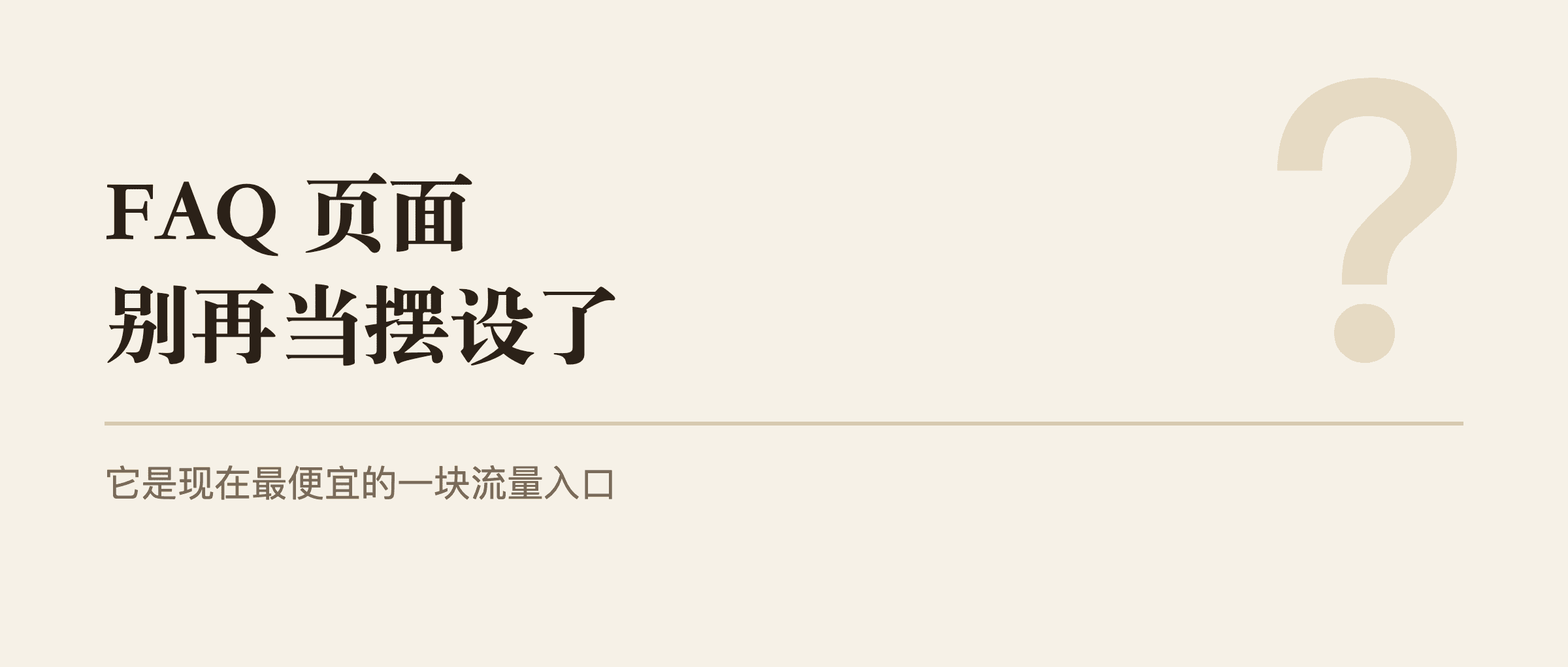 Google Ads 从 0 搭一条能出询盘的搜索广告，卡点全在前三步