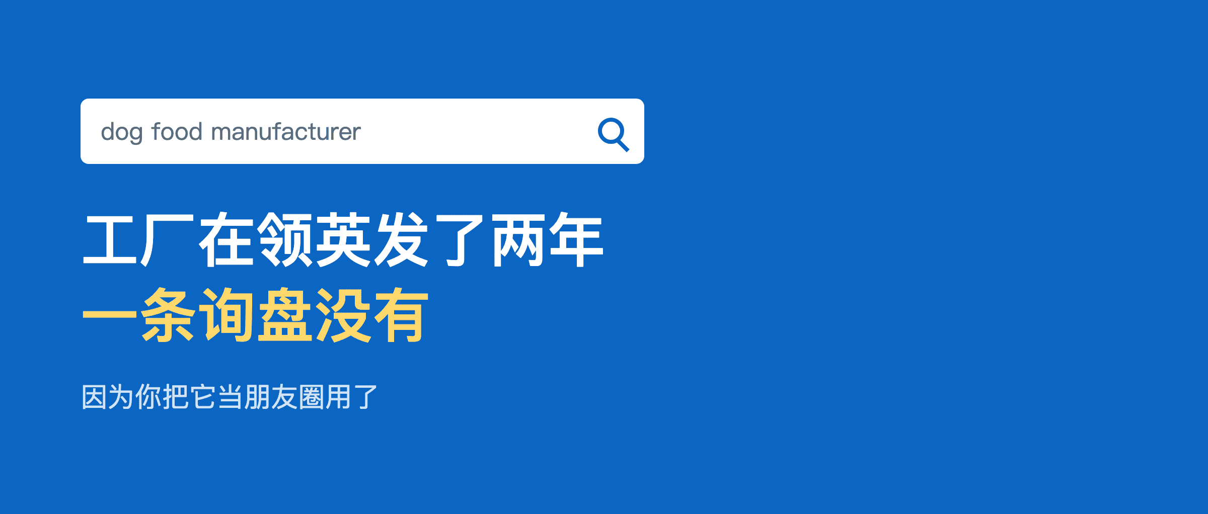 工厂在领英发了两年，一条询盘没有：因为你把它当朋友圈用了