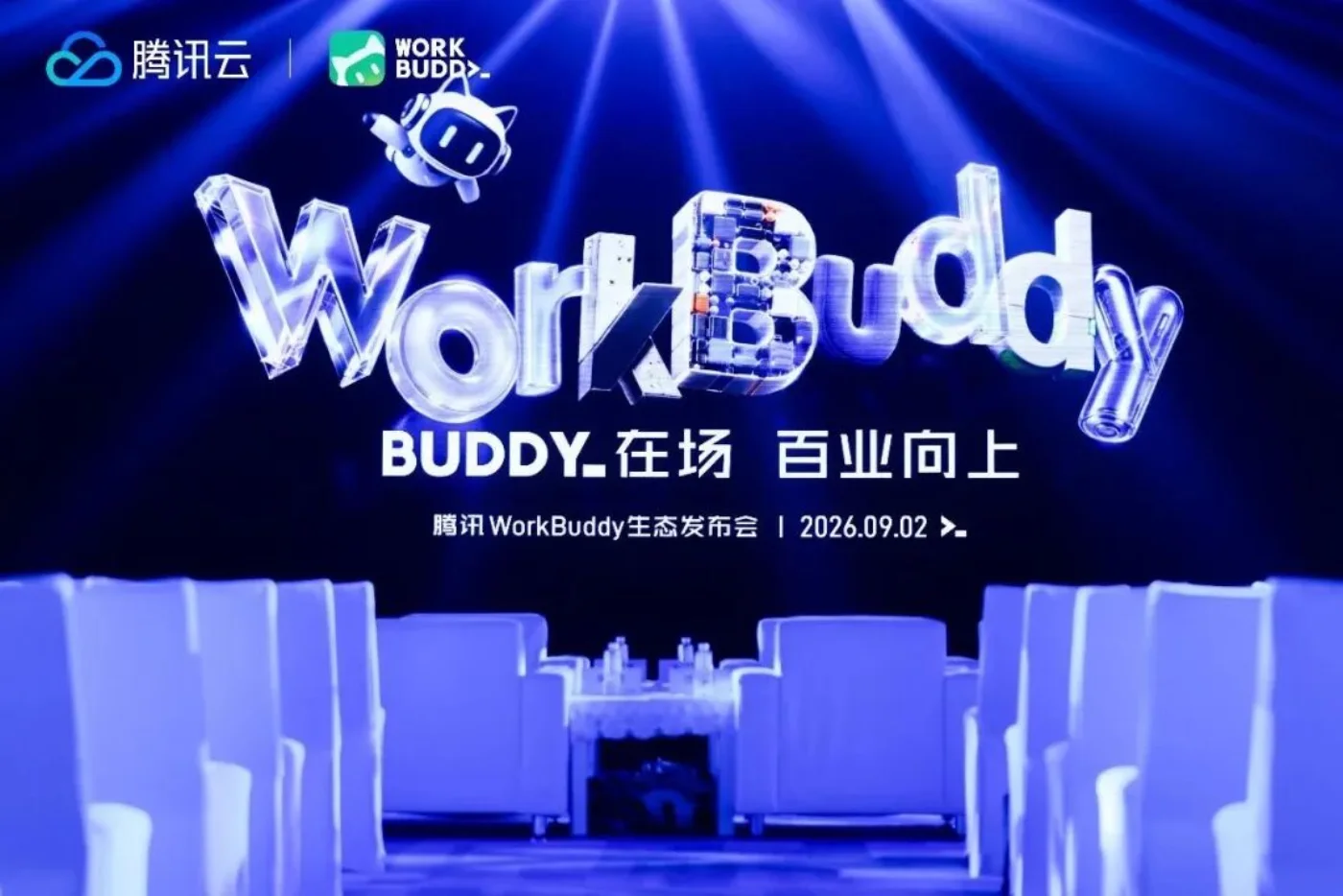 腾讯 WorkBuddy 生态发布会现场,询盘云作为首个外贸场景 Buddy 应用亮相
